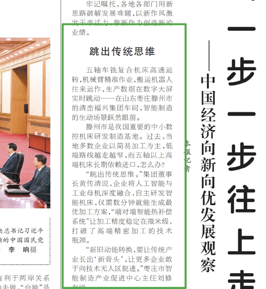 人民日报头版点赞！山东这家机床企业，凭什么成为“中国智造”新标杆？